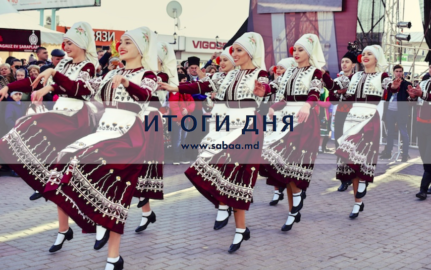 Итоги дня: результаты премьеры первого гагаузского фильма, ответ Министерства просвещения на депутатский запрос, предстоящее заседание НСГ, интервью с Лидией Тодиевой